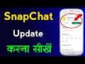 How to Update Snapchat Android App | Snapchat Update Kaise Kare | Update Snapchat App 2021