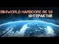 RimWorld HSK 1.0 (интерактив): Комарики ep. 5