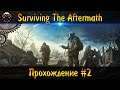 Surviving The Aftermath ► Прохождение #2