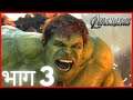 THE HULK - Marvel's Avengers - Story Part 3 | PKS Gaming