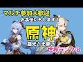 【原神】初見さん・参加者さん大歓迎！無相の交響詩とかまったりやります！【まったり配信】