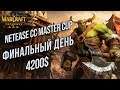 ФИНАЛЬНЫЙ ДЕНЬ 4200$ НА КОНУ: Warcraft 3 Reforged Netease CC Master Cup