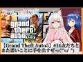 【GTA5#16】あめりかんどりーむをたのしむのだヾ(๑╹◡╹)ﾉ"【Grand Theft Auto 5】