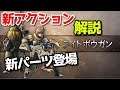 ライトボウガン新アクション解説!新パーツが追加される!(概要欄に追加説明あり)【MHW】