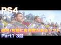 PS4 複数の選択/攻略が用意されているソフト 3選 Part1