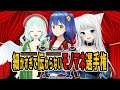 細かすぎて伝わらないモノマネ選手権! Ver VTuber!!【コラボ】