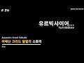#26 Assassin's Creed Valhalla 유르빅샤이어 스토리