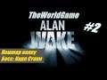 Прохождение Alan Wake [#2] (Кошмар наяву | Босс: Карл Стаки)