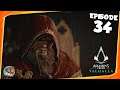Assassin's Creed VALHALLA #34 - La COLONIE est ATTAQUÉE - royleviking [FR PC]