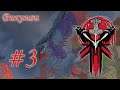 Crusader Kings 2 за Викингов #3