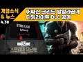 어쌔신 크리드 발할라 공개 다잉라이트 DLC 헬레이드 공개 등 2020년 4월30일 게임소식 & 뉴스 [[VG]홀리]