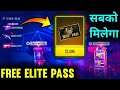 How To Get Free Elite Pass In Free Fire | Get Free Elite Pass | 100% Working Trick