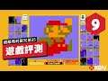 IGN 7分《超級瑪利歐兄弟35》中文遊戲評測「有創新但也容易讓人厭倦」Super Mario Bros. 35 Review