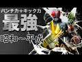 【昭和～平成】仮面ライダー最強スペックTOP10！【パンチ力＋キック力】