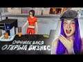 ОФФНИК ВАСИЛИЙ РАЗВИВАЕТ БИЗНЕС ► СИМУЛЯТОР ФАСТФУДА ► Фаст-фуд - менеджер