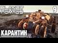 Мега Расколбас - 09 - Planet Nomads на русском