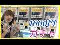【1000円ガチャ】超能力でまさかの当たり出て大爆笑ww ロボットチャンネル 家族Vlog
