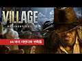 레지던트 이블8 (바이오 하자드8 빌리지)공략 #4 마더 미란다와 귀족들 / Resident Evil Village (BioHazard8 Village) #4