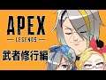 【APEX LEGENDS】きゃりーする練習ウィズ弟＆かたり【#漢気ポム生】【エーペックスレジェンズ】