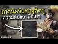 Call of duty mobile - (สาระเลว EP.2) ความลับการหาจุดศัตรูที่คนโหดไม่เคยเผย! CODM ไทย