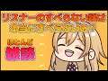 【雑談】すべらない話って言葉のハードル高すぎない?【フレン・E・ルスタリオ/にじさんじ】