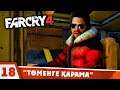 Сатқын Американдық! | Far Cry 4