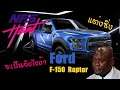 Ford F-150 Raptor Customizable in Need for speed Heat 2019
