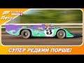 ГОНКИ В ОНЛАЙНЕ! / Forza Horizon 4 - Porsche 917 LH / Новое авто в игре