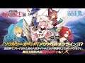 『アヴァベル　～女神に召喚されたら英雄だった件～』アヴァベルキャラとソウルシーカーを無理やり合体させたコラボソシャゲ - ゲームプレイ動画 iOS,Android