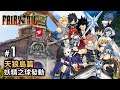 #1 天狼島篇 妖精之球發動《Fairy Tail》 魔導少年 PS4 Pro 60 FPS