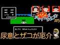 #5【実況】尿意と雑魚に苦しめられる【ラサール石井のチャイルズクエスト・ゆうしゃ】