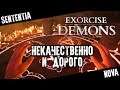 "Сова и Ко" изгонит ваших демонов – Exorcise The Demons