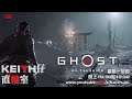 [廣東話台] Ghost of Tsushima 對馬戰鬼 EP4