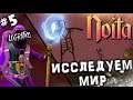 ИССЛЕДУЕМ МИР НОИТА / Noita - прохождение #5