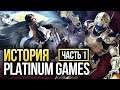 История Platinum Games: Часть 1 | Bayonetta, Vanquish, Metal Gear Rising: Revengeance