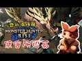 #7【集會所招募】  Monster hunter rise 貓車日記