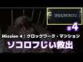 【Dishonored2実況#4】クロックワーク・マンション攻略、ソコロフ救出！