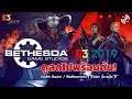 🔴 ไลฟ์สด E3 2019 | Bethesda E3 Showcase ทอล์ค Doom / Wolfenstein / Elder Scrolls 6 / Evil Within 3!?