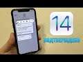 iOS 14 beta 1 - официальная дата релиза! Когда выйдет iOS 14 финал? новые фишки iOS 14