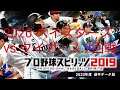 プロ野球スピリッツ 2020 シーズン 第5戦 ベイスターズ vs タイガース 2回戦