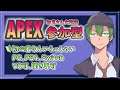 【APEX】参加型!初見さん優先!のんびりAPEX【エーペックスレジェンズ】