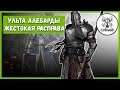 Conqueror's Blade АЛЕБАРДА Ультимативная способность ЖЕСТОКАЯ РАСПРАВА