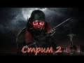 Fallout: New Vegas | Стрим 2
