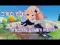 [Genshin Impact] 원신 이벤트 스토리 미지의별 (프롤로그 02)