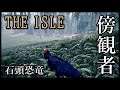 【The Isle】≪堅頭竜１≫ 決戦の始まりと終わり［アイル］