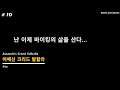 #10 Assassin's Creed Valhalla 스토리 시작