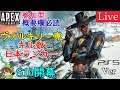 [APEX参加型]新要素チェックしながらカジュアル楽しくやる！/参加希望者概要欄必読の上コメントヨロ[PS5/PS4/エイペックス]