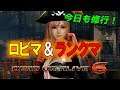 【DOA6】ロビマ&ランクマAからほのか修行61日目【デッドオアアライブ6】