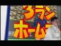 Jikkyou Powerful Pro Yakyuu Wii comercial