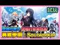 《異能學園：Soulworker》 ► 台版即將推出 試玩＋介紹 靈魂行者動作戰鬥RPG 動作打擊流暢爽感 崩壞三或戰雙帕彌什 | 薄荷貓❤